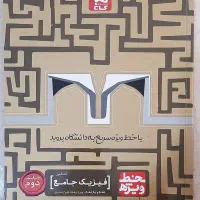 کتاب کنکور تجربی زیر قیمت|کتاب و مجله آموزشی|اصفهان, خانه اصفهان|دیوار