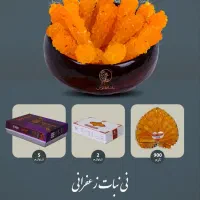 نبات سنتی زعفرانی اصفهان|خوردنی و آشامیدنی|شیراز, حافظیه|دیوار