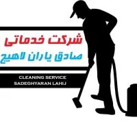 نظافت منزل و راه پله و پارکینگ