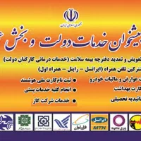استخدام در دفتر پیشخوان