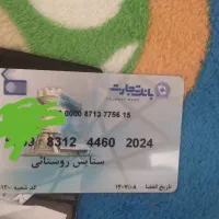 کارت بانکی وکارت دانشجویی گم شده