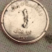 سکه یک افغانی کمیاب|کلکسیون سکه، تمبر، اسکناس|محمدشهر, محمدشهر|دیوار
