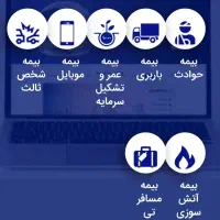 صدور بیمه تکمیلی انفرادی با تخفیفات ویژه|خدمات مالی، حسابداری، بیمه|اهواز, نادری|دیوار