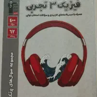 تعداد زیادی کتاب کنکور از رشته  تجربی و ریاضی