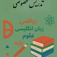 تدریس خصوصی