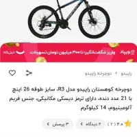 دوچرخه راپیدو۲۶ دنده ای|دوچرخه، اسکیت، اسکوتر|آبادان, |دیوار