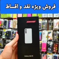 گوشی موبایل سامسونگ S24 Fe نقد و اقساط|موبایل|مشهد, دانشجو|دیوار