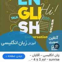 آموزش زبان انگلیسی از مبتدی با قیمت استثنایی