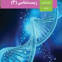 کلاس خصوصی زیست شناسی و مشاوره تحصیلی