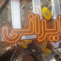 با سلام. تابلو ال ای دی|فروشگاه و مغازه|مشهد, نیزه|دیوار