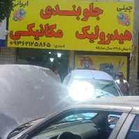 به مکانیک ماهر نیاز مندیم