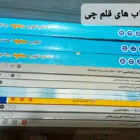 کتاب های کمک درسی و کتاب های کنکور  در حد نو|کتاب و مجله آموزشی|کرج, شاهین‌ویلا|دیوار