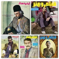 فروش و خرید مجله قدیمی پوستر قدیمی