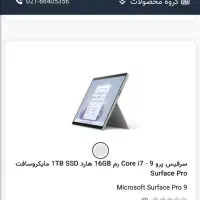 Surface Pro 9 سرفیس پرو ۹