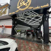 تنهاشعبه کارشناسی رنگ و بدنه عبادی اصلی در رشت