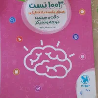 فروش کتاب های آمادگی برای آزمون تیز هوشان کلاس ششم|کتاب و مجله آموزشی|اصفهان, بهارستان|دیوار