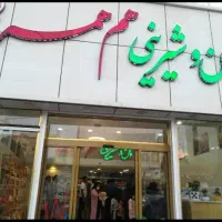 نیازمندچندهمکارخانم درنان فانتزی همهمه شعبه آزادی