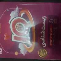 زیست شناسی آیکیو iQ گاج جلد اول
