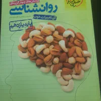 کتاب رواشناسی خیلی سبز