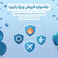 فرصت استثنایی خرید بیمه مسئولیت و آتش سوزی|خدمات مالی، حسابداری، بیمه|نجف‌آباد, امام خمینی|دیوار