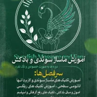 آموزش تخصصی ماساژ آقایان