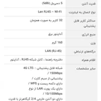 مودم 4G LTE یوگالینک مدلUG-4221|مودم و تجهیزات شبکه|تبریز, |دیوار