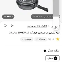 ماهیتابه رژیمی mGs