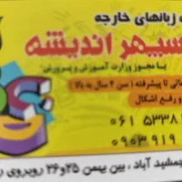 استخدام مربی خانم آموزشگاه