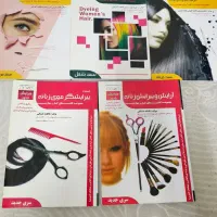 کتاب های آزمون آرایشگری