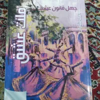 کتاب ملت عشق