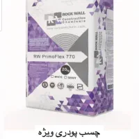 چسب ساختمانی  مخصوص کف، اسلب و استخر