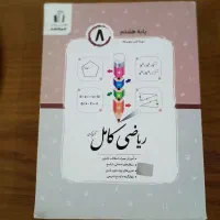 کتاب جویا مجد هشتم