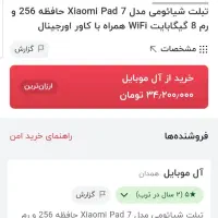 pad 7 جعبه بزرگ پلمپ