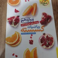 کتاب تست ریاضیات گسسته وچند کتاب کار وجزوه درسی