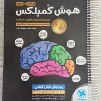 کتاب هوش کمپلکس نهم