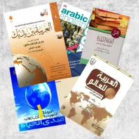 آکادمی تخصصی آموزش مکالمه زبان عربی (خلیجی.عراقی)