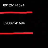 خط ثابت