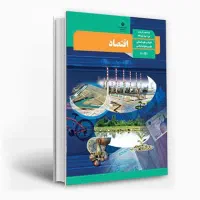 تدریس کنکوری اقتصاد پایه دهم