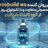 کلینیک بتن ایران|مصالح و تجهیزات ساختمان|تهران, ایوانک|دیوار