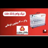 فروش امتیاز وام بانکی|خدمات مالی، حسابداری، بیمه|شاهین دژ, |دیوار