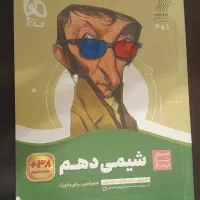 شیمی دهم سیر تا پیاز فارسی دهم طالب تبار ۱۴۰۴ ۱۴۰۵
