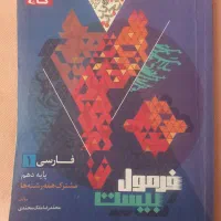 فرمول بیست پایه دهم