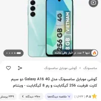 گوشی سامسونگ a16باحافظه۲۵۶رام۸