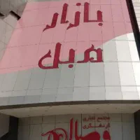 بازار-مبل-وصال
