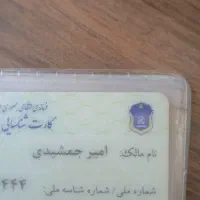 کیف مدارک گمشده