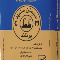 سیمان تیپ ۲زیر قیمت