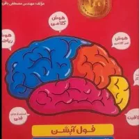 کتاب هوش کمپلکس