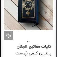 تعداد ۱۰ قران بزرگ و زیپی  و مفاتیح و نهج‌البلاغه|حراج|تهران, صادقیه|دیوار