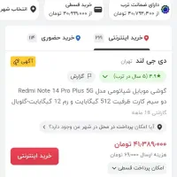 نوت۱۴ پرو پلاس 5g|موبایل|نیشابور, شهرک قدس|دیوار