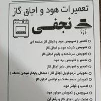 تعمیر و سرویس هود و اجاق گاز صفحه ای